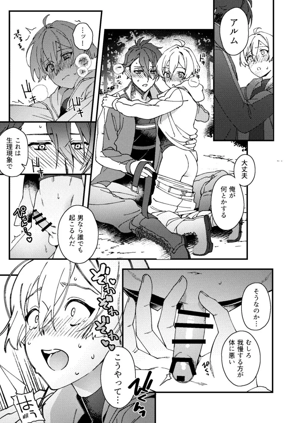 いまさらこんな話をするのもアレだけど Page.12