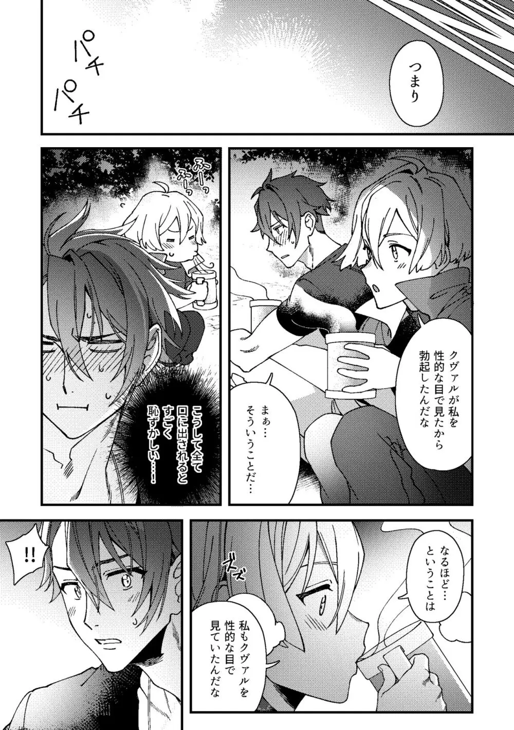 いまさらこんな話をするのもアレだけど Page.18