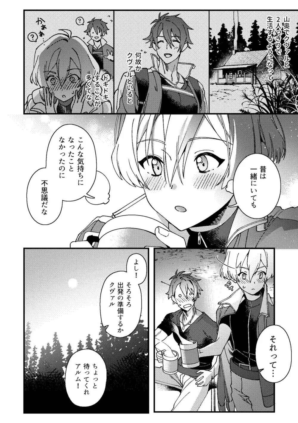 いまさらこんな話をするのもアレだけど Page.19