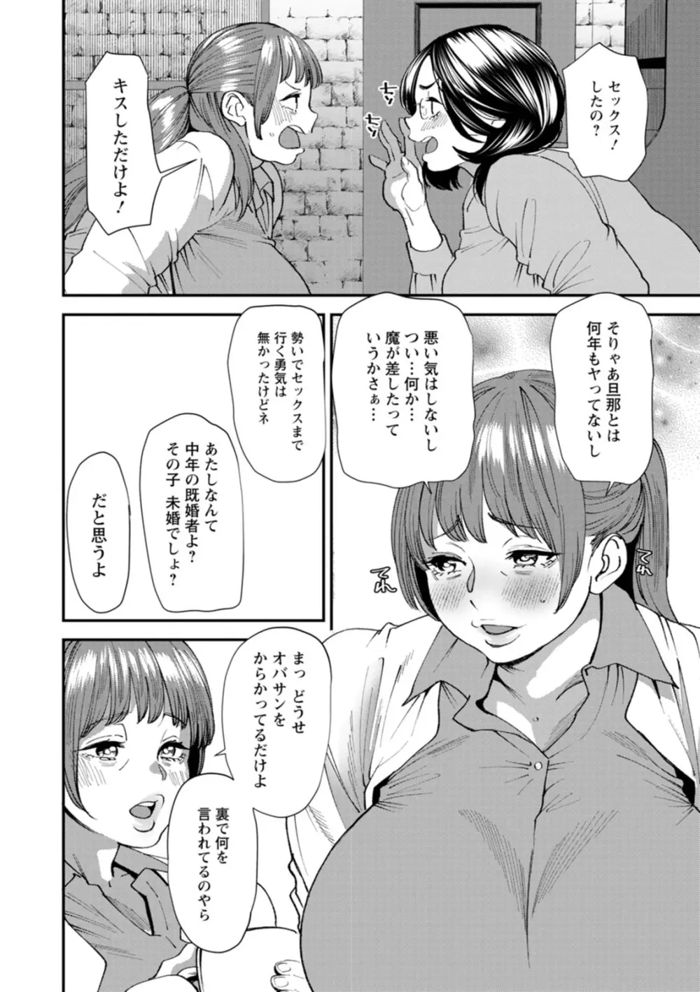 ぽっちゃり人妻姉妹の淫乱セクササイズ - 商業誌 - エロ漫画 - NyaHentai