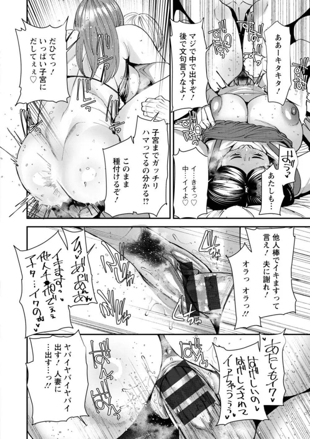 ぽっちゃり人妻姉妹の淫乱セクササイズ Page.104