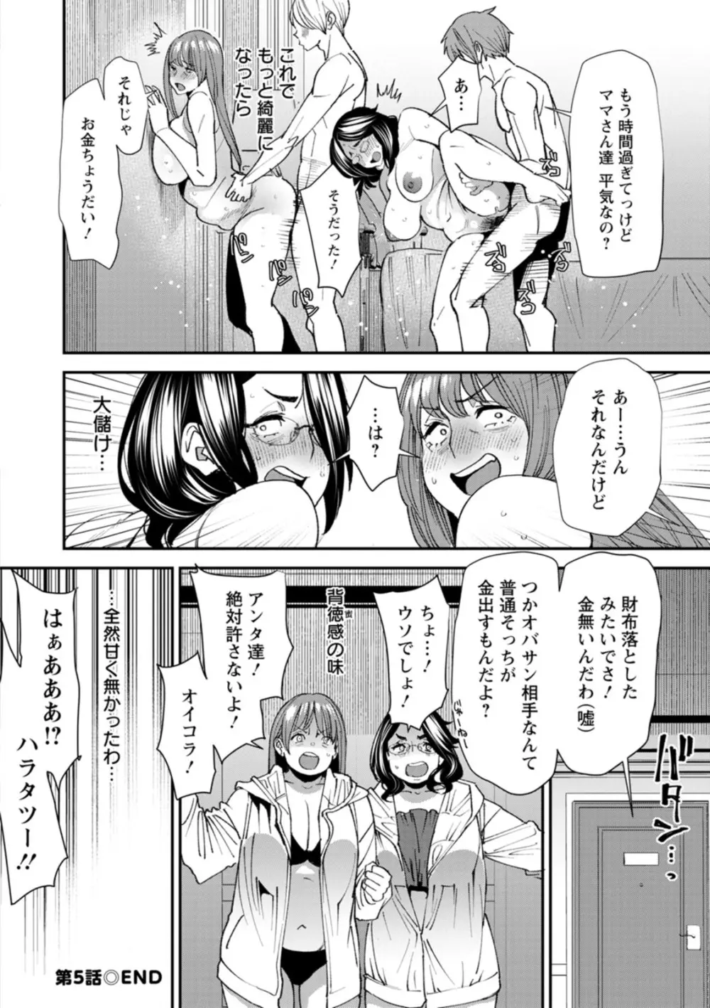 ぽっちゃり人妻姉妹の淫乱セクササイズ Page.106