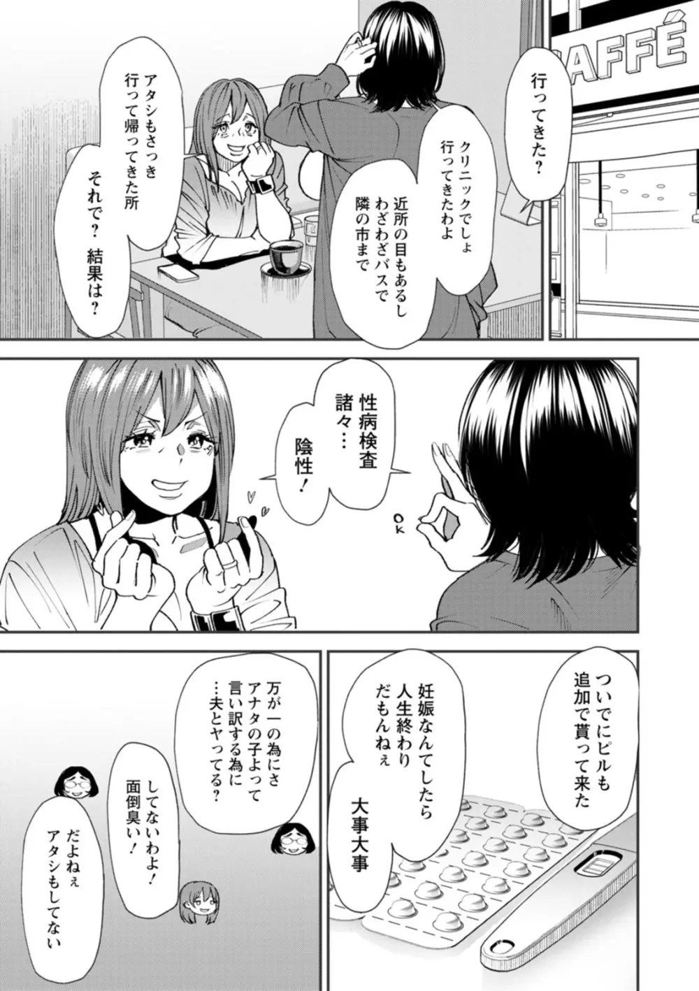 ぽっちゃり人妻姉妹の淫乱セクササイズ Page.111