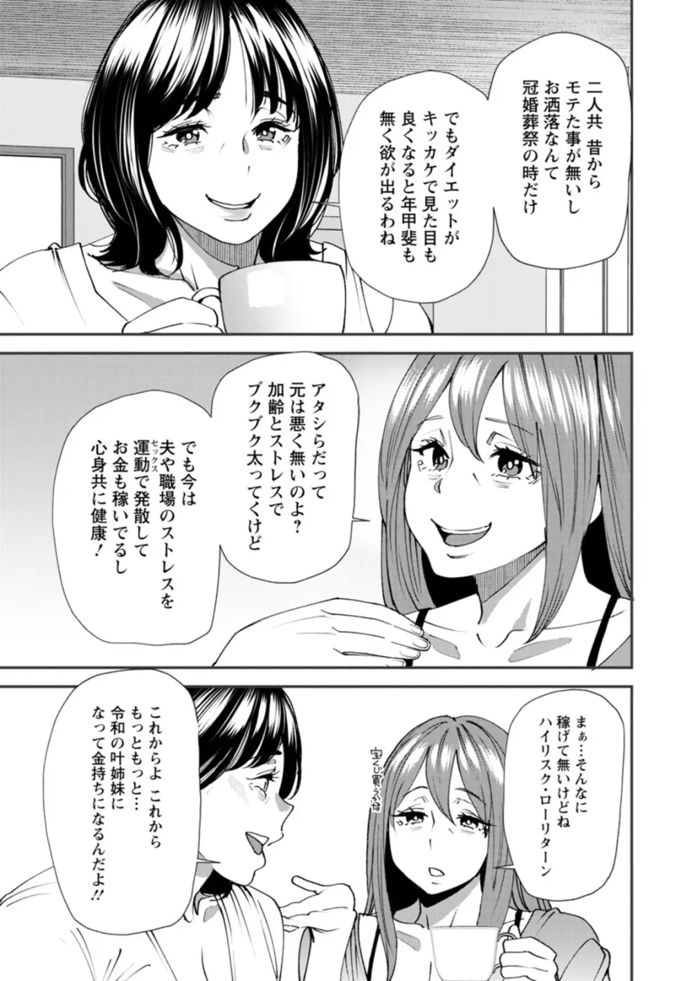 ぽっちゃり人妻姉妹の淫乱セクササイズ Page.113