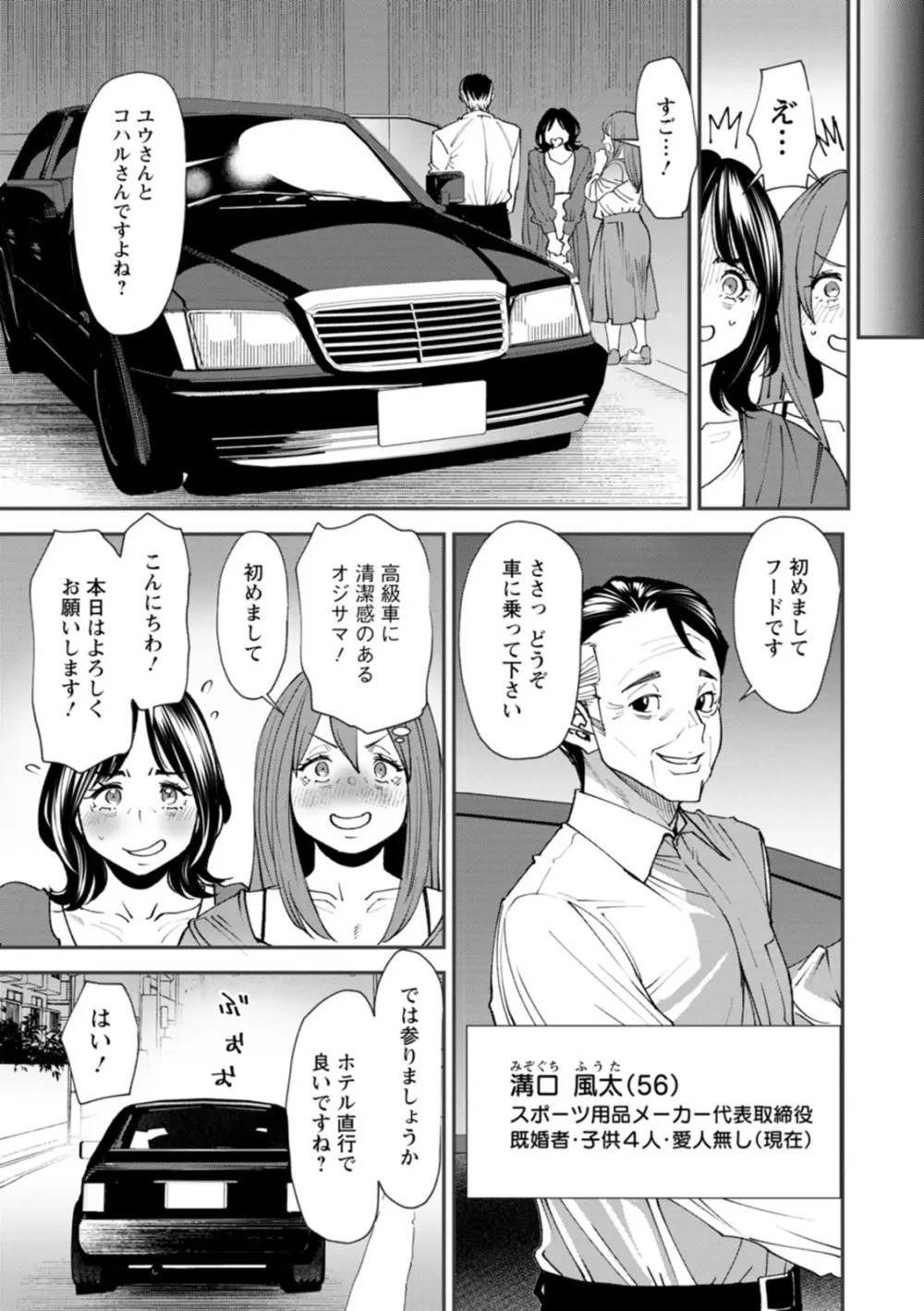 ぽっちゃり人妻姉妹の淫乱セクササイズ Page.115