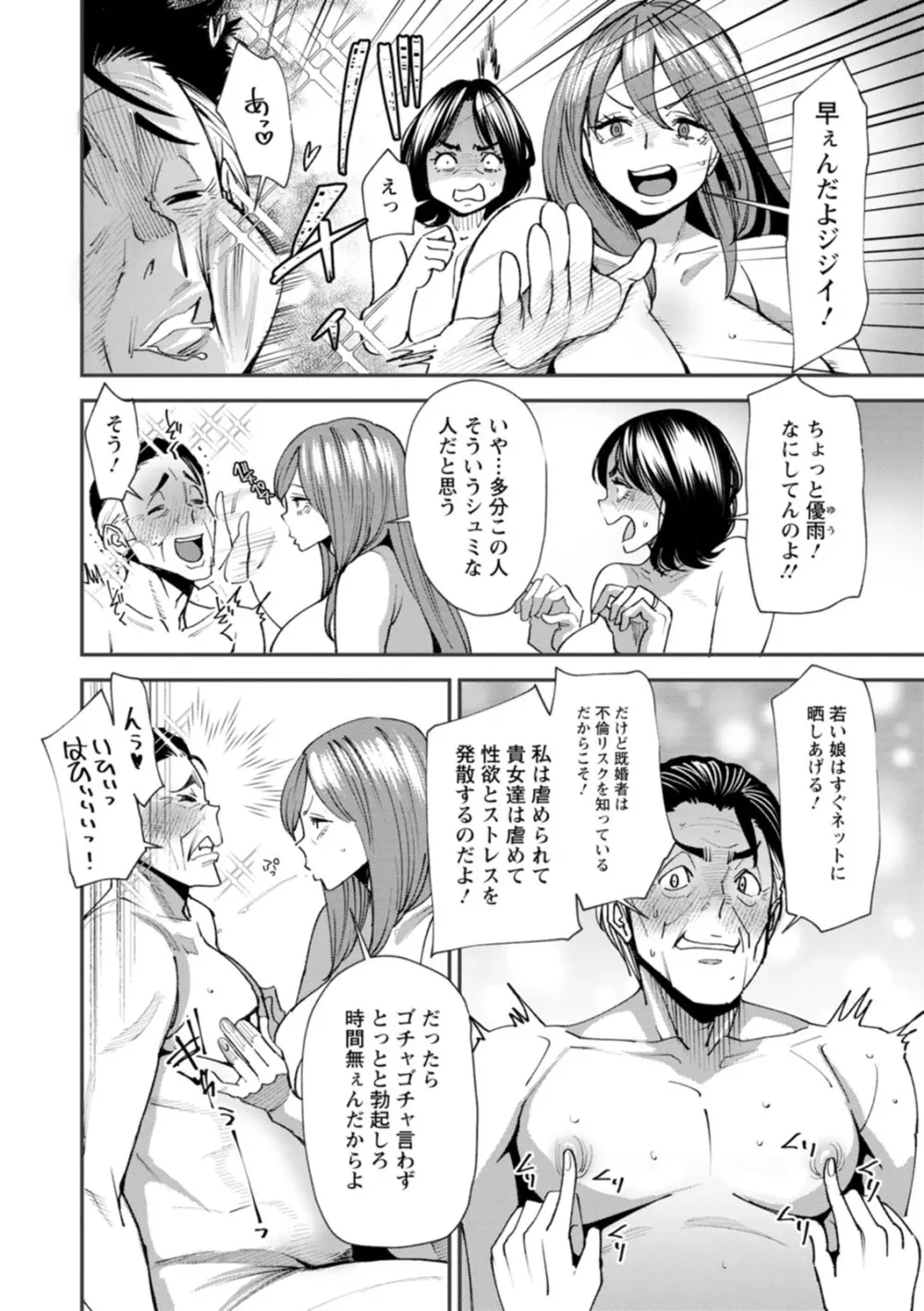 ぽっちゃり人妻姉妹の淫乱セクササイズ Page.118