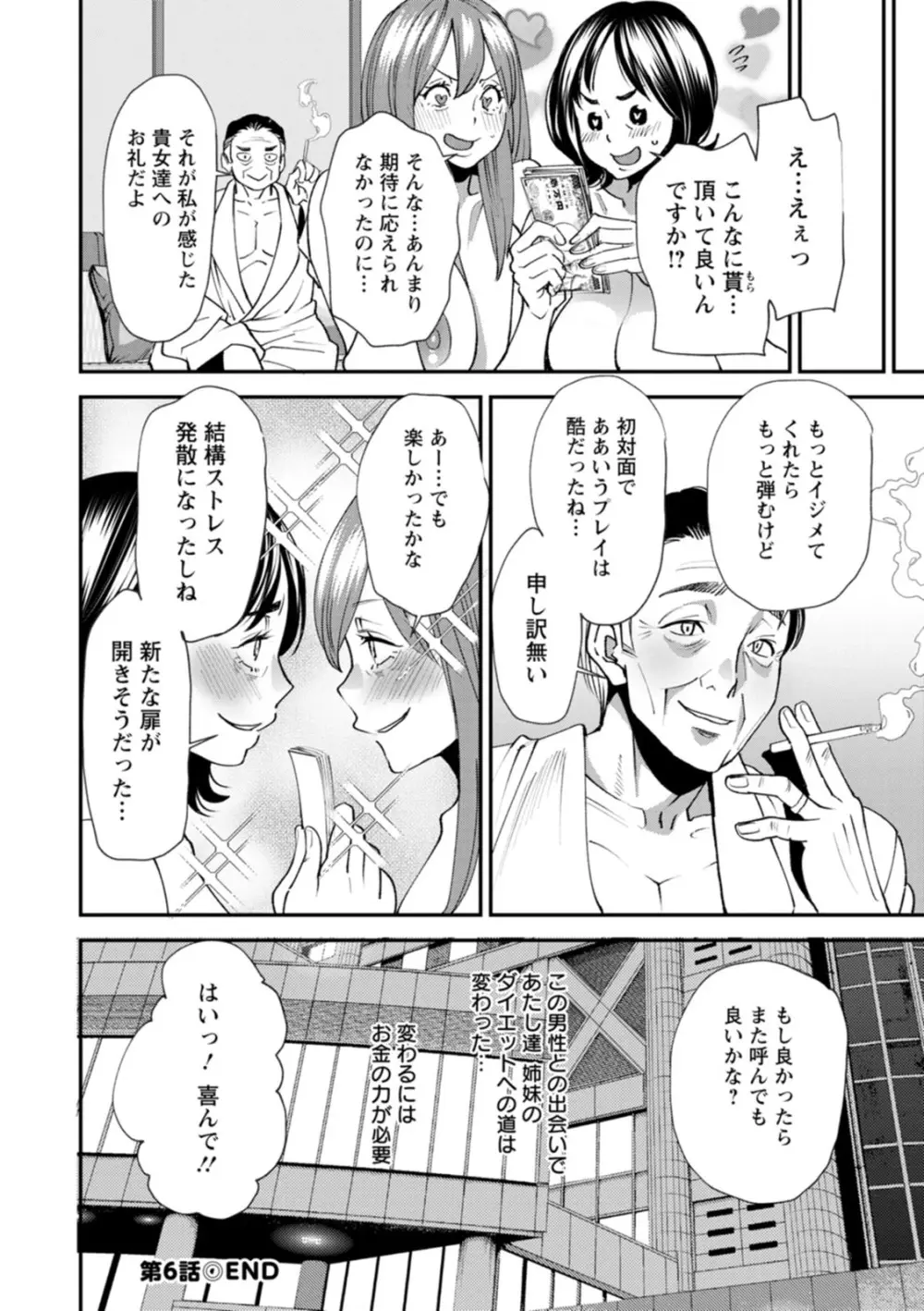 ぽっちゃり人妻姉妹の淫乱セクササイズ Page.126