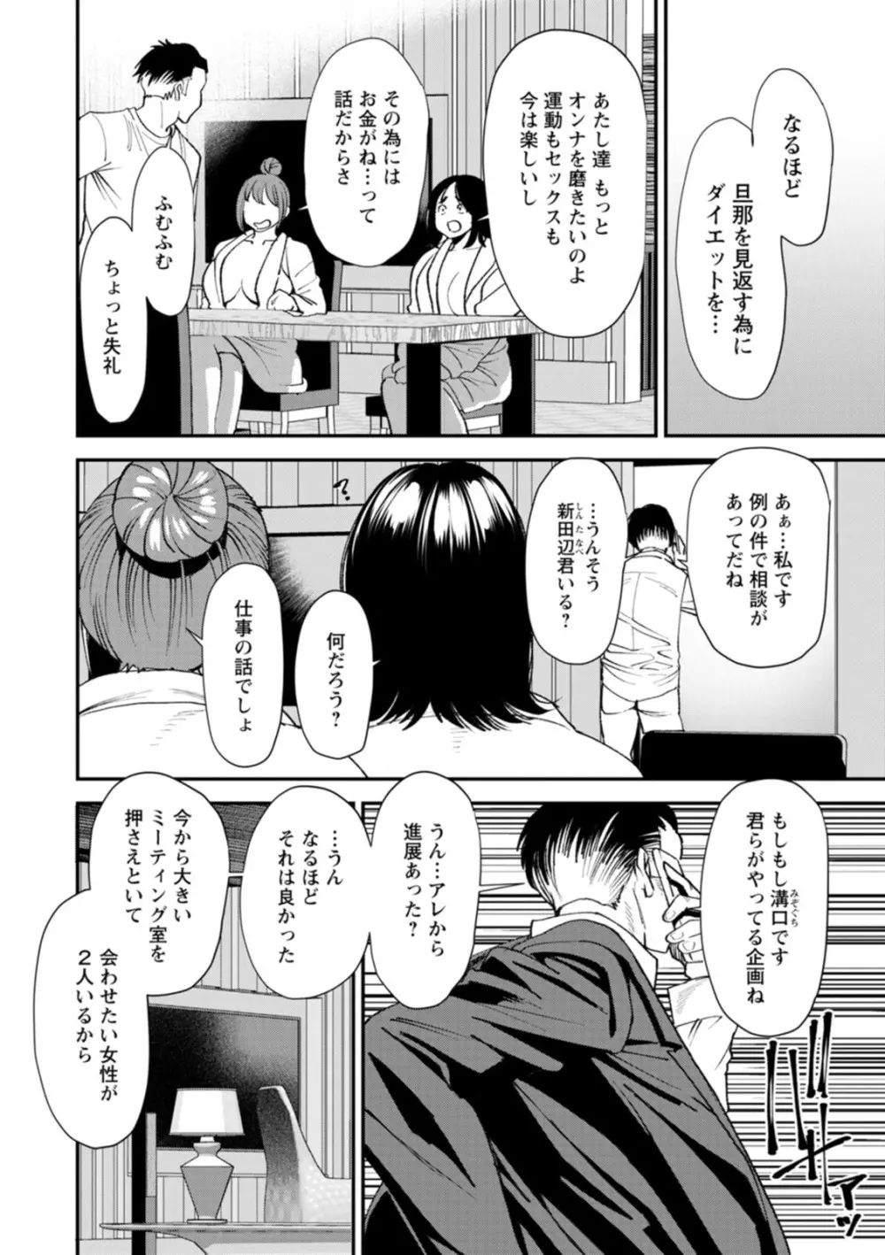 ぽっちゃり人妻姉妹の淫乱セクササイズ Page.132