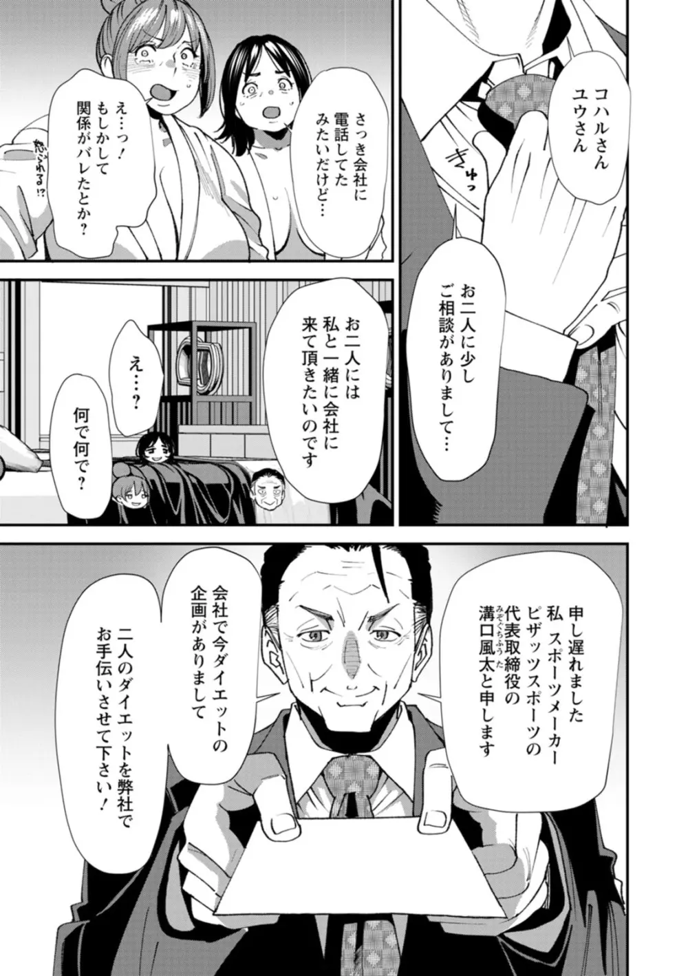 ぽっちゃり人妻姉妹の淫乱セクササイズ Page.133