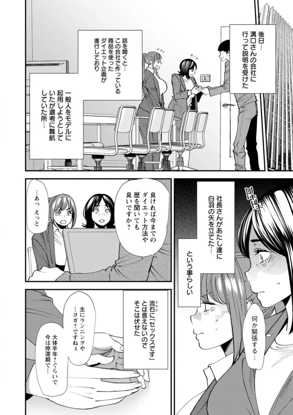 ぽっちゃり人妻姉妹の淫乱セクササイズ Page.134