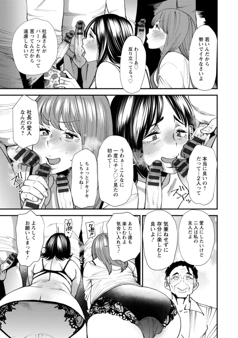 ぽっちゃり人妻姉妹の淫乱セクササイズ Page.137