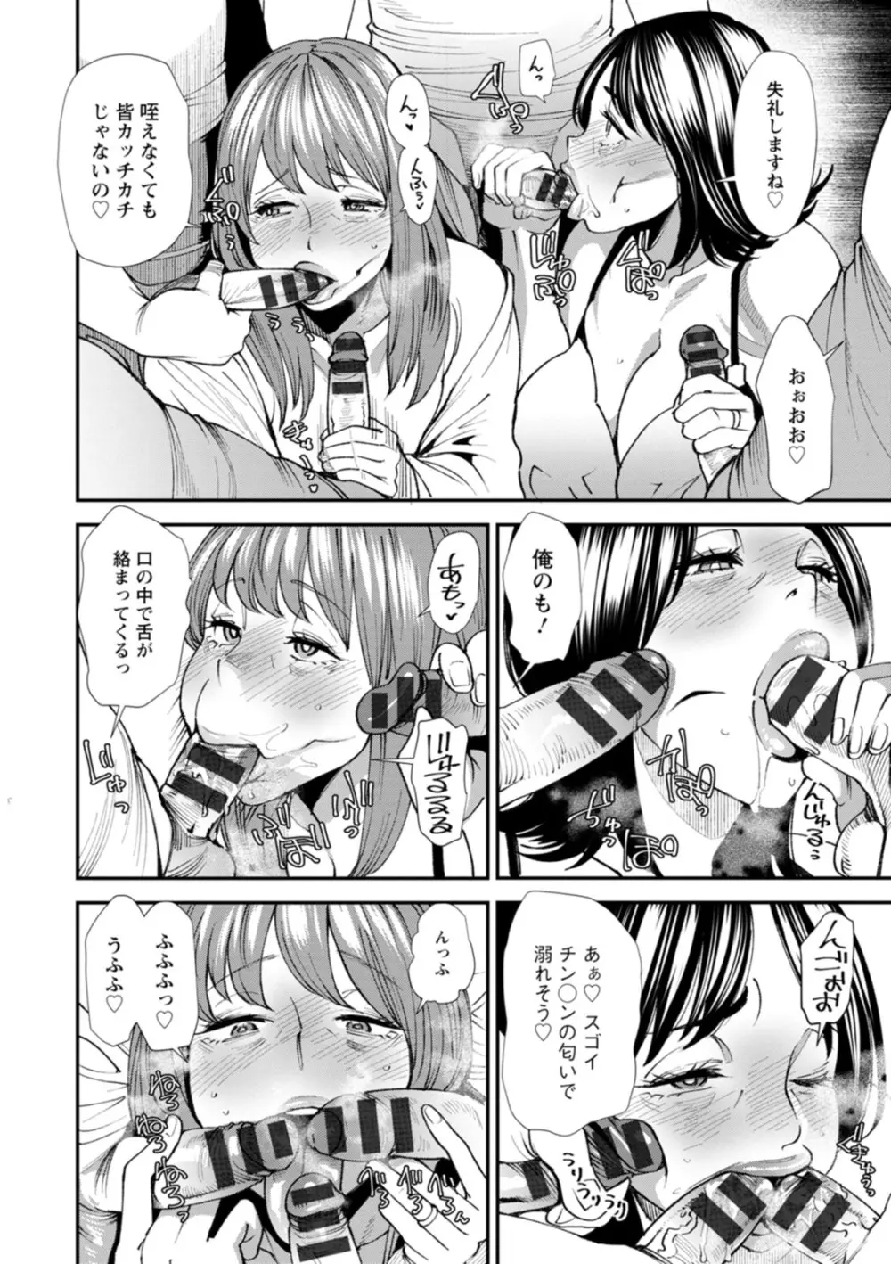 ぽっちゃり人妻姉妹の淫乱セクササイズ Page.138