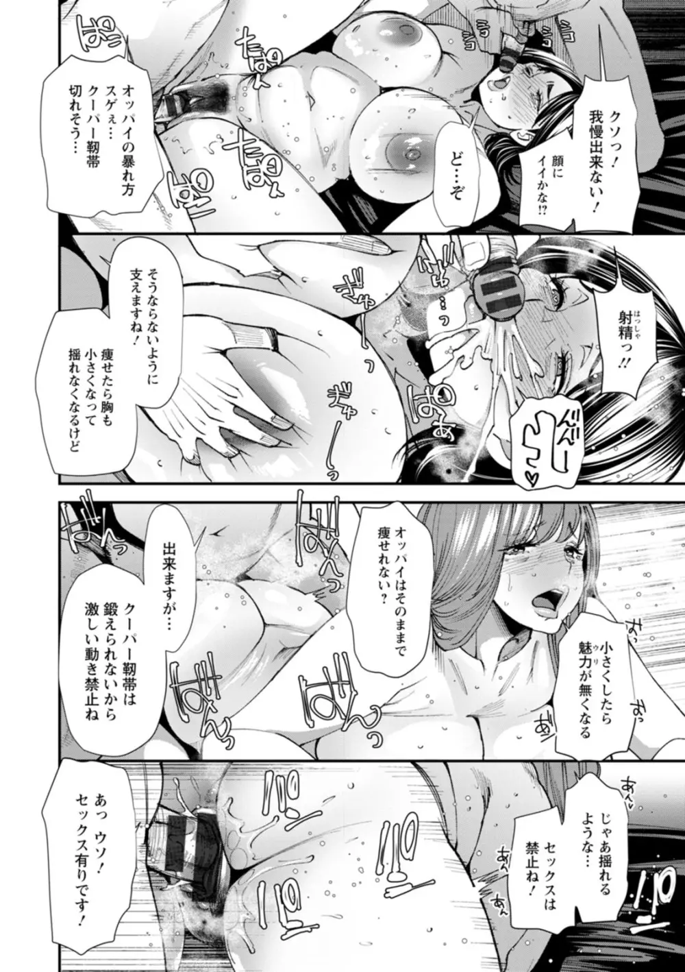 ぽっちゃり人妻姉妹の淫乱セクササイズ Page.142