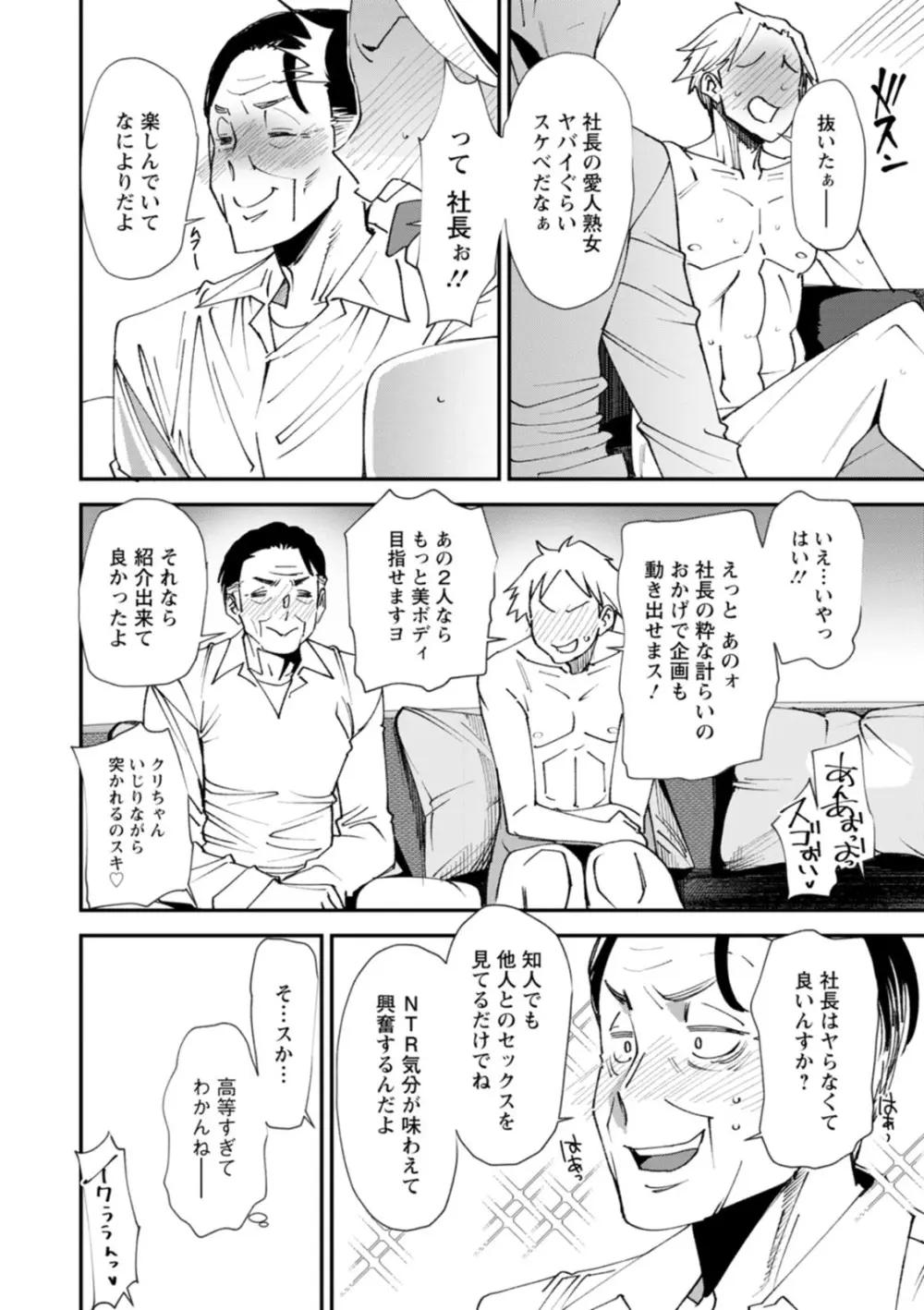 ぽっちゃり人妻姉妹の淫乱セクササイズ Page.144