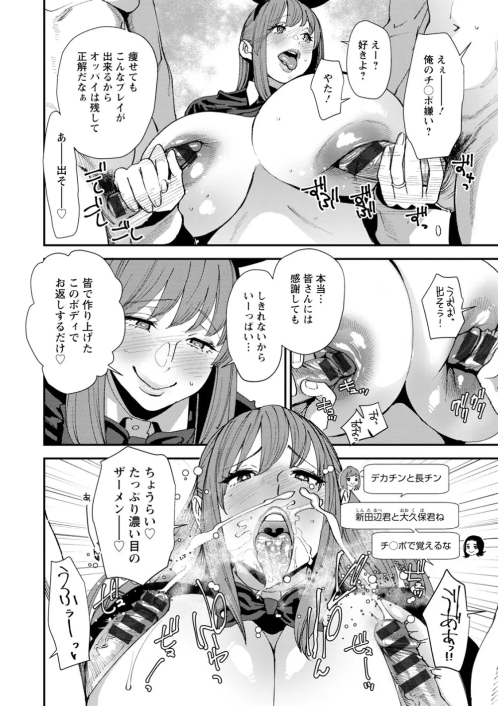 ぽっちゃり人妻姉妹の淫乱セクササイズ Page.160