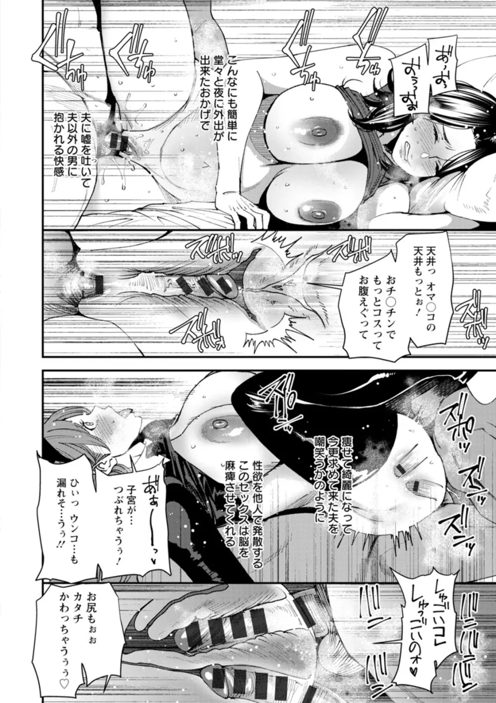 ぽっちゃり人妻姉妹の淫乱セクササイズ Page.164