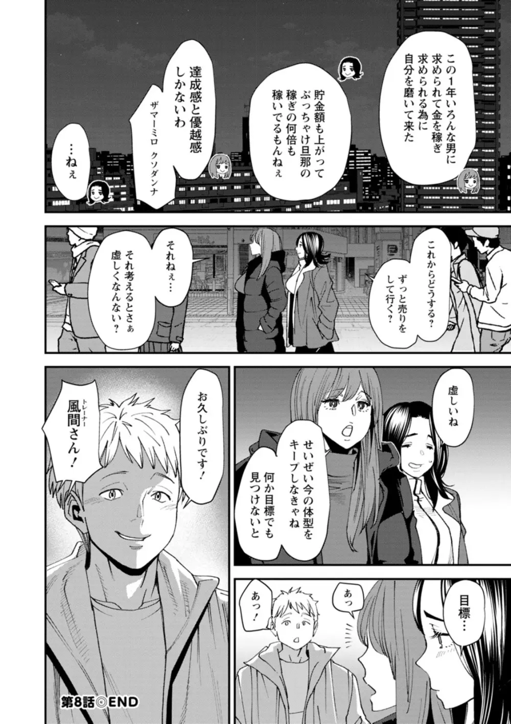 ぽっちゃり人妻姉妹の淫乱セクササイズ Page.168