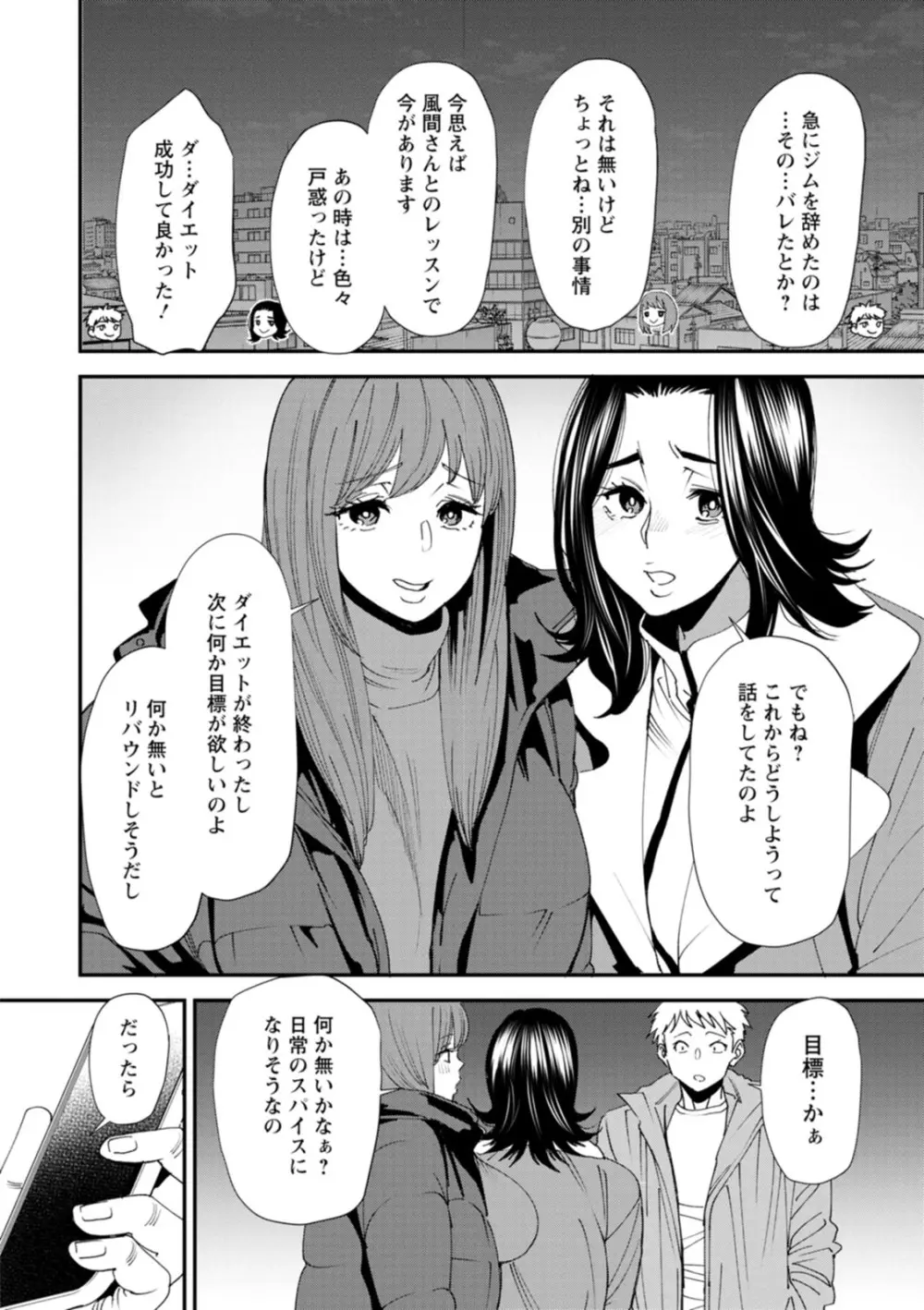 ぽっちゃり人妻姉妹の淫乱セクササイズ Page.172