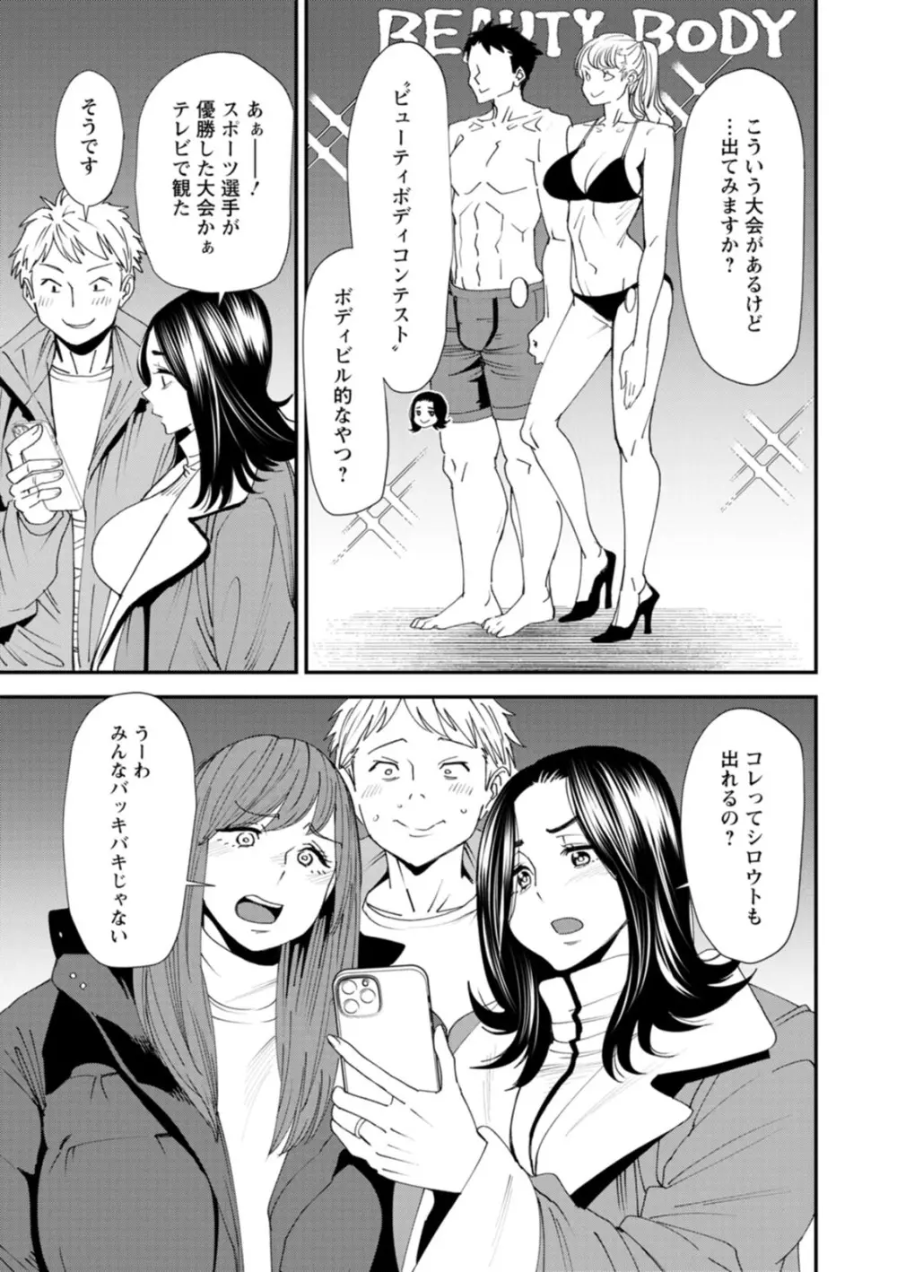 ぽっちゃり人妻姉妹の淫乱セクササイズ Page.173