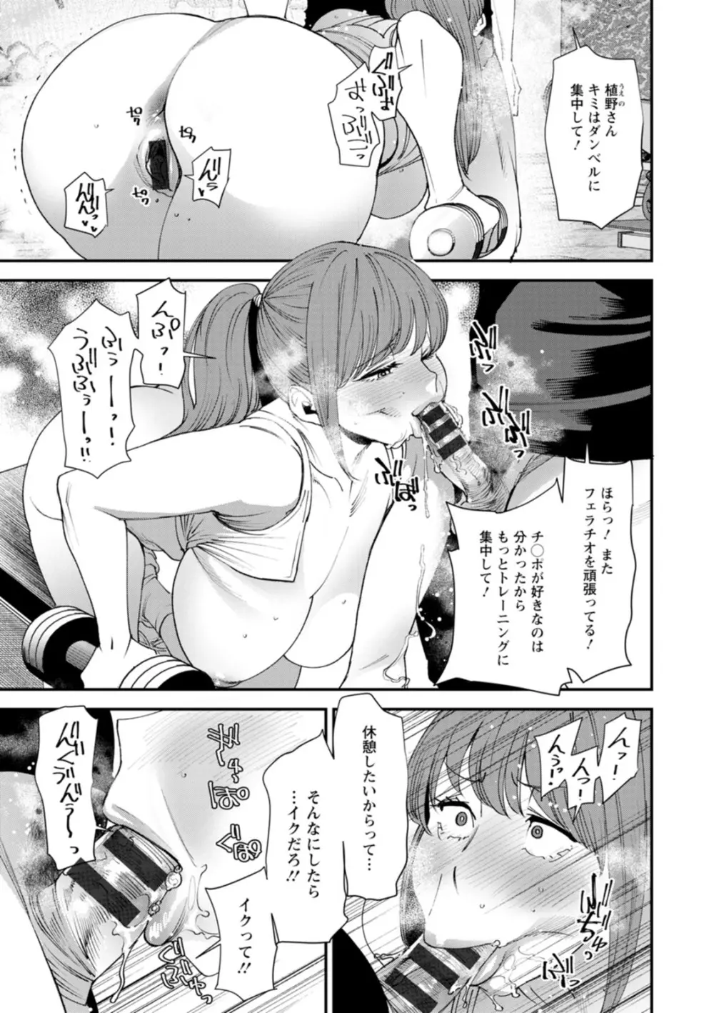 ぽっちゃり人妻姉妹の淫乱セクササイズ Page.181