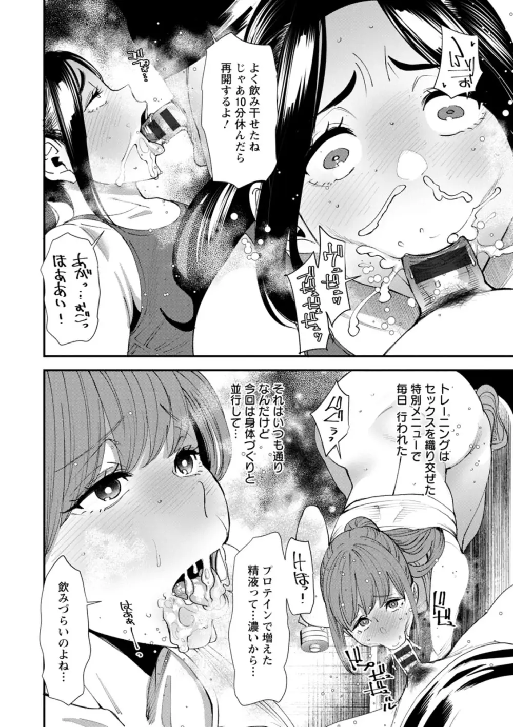 ぽっちゃり人妻姉妹の淫乱セクササイズ Page.182