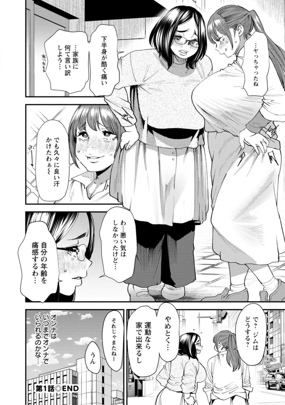 ぽっちゃり人妻姉妹の淫乱セクササイズ Page.22