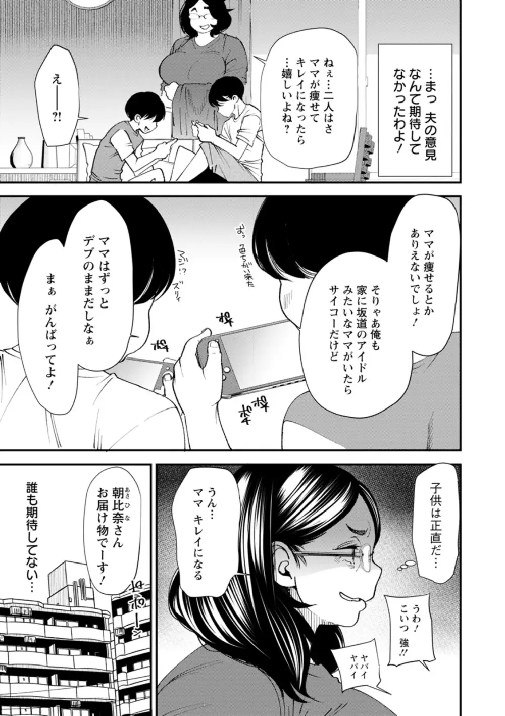 ぽっちゃり人妻姉妹の淫乱セクササイズ Page.25