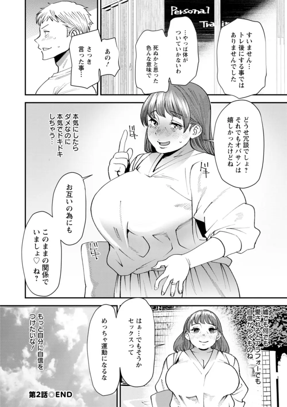 ぽっちゃり人妻姉妹の淫乱セクササイズ Page.42