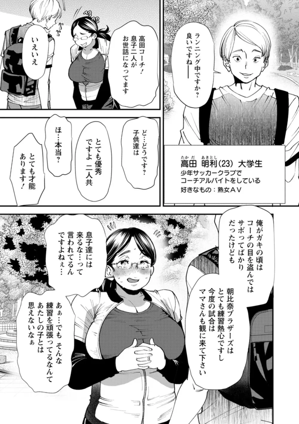 ぽっちゃり人妻姉妹の淫乱セクササイズ Page.49