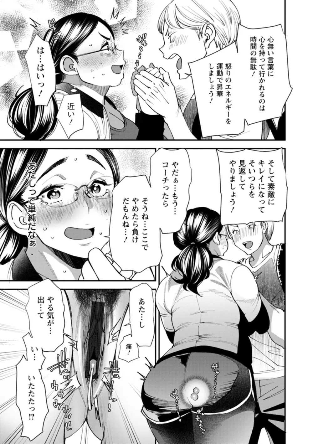 ぽっちゃり人妻姉妹の淫乱セクササイズ Page.51