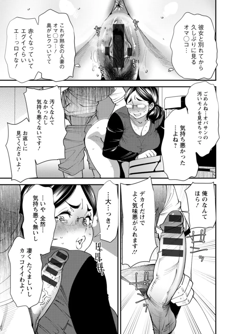 ぽっちゃり人妻姉妹の淫乱セクササイズ Page.55