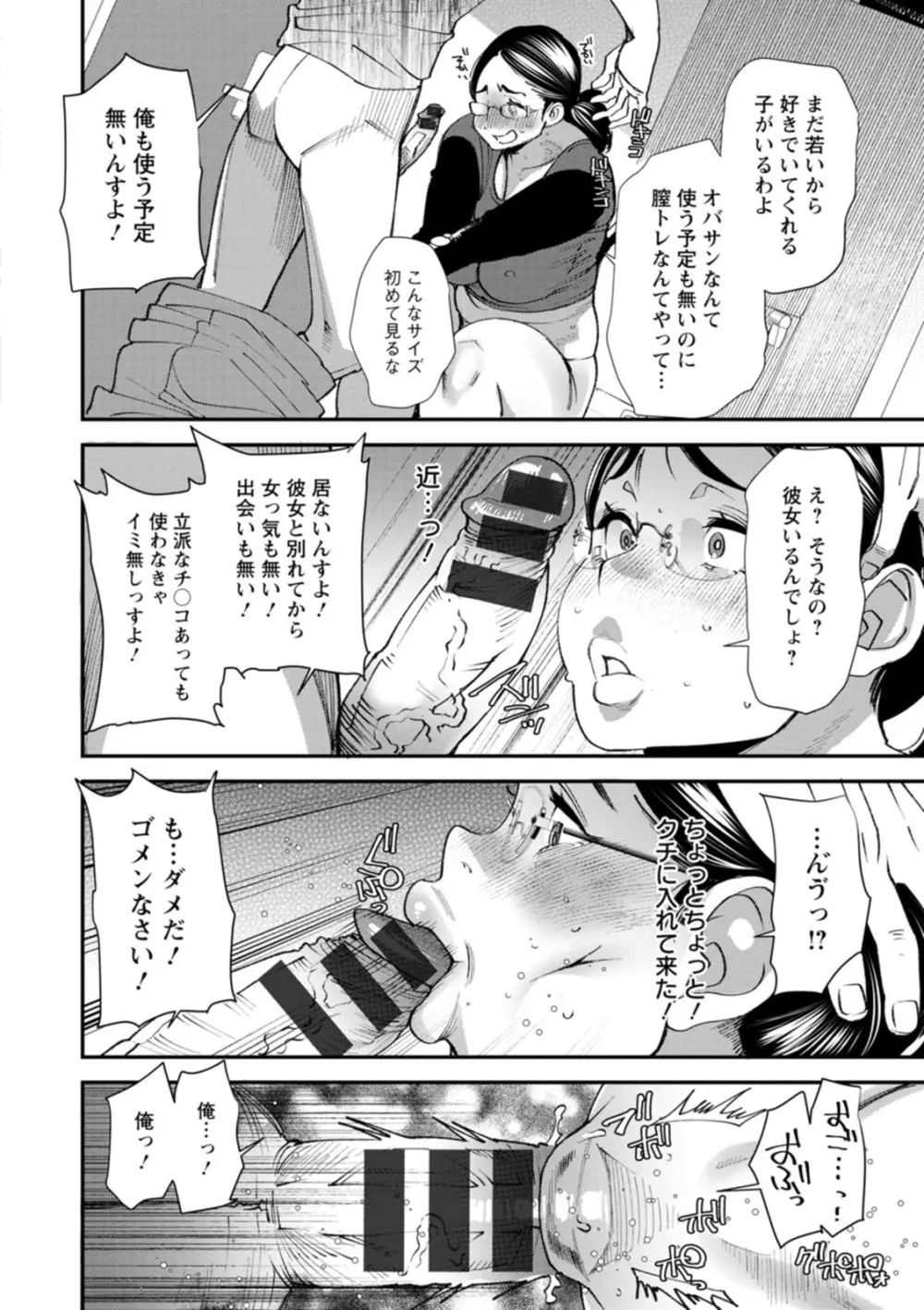 ぽっちゃり人妻姉妹の淫乱セクササイズ Page.56