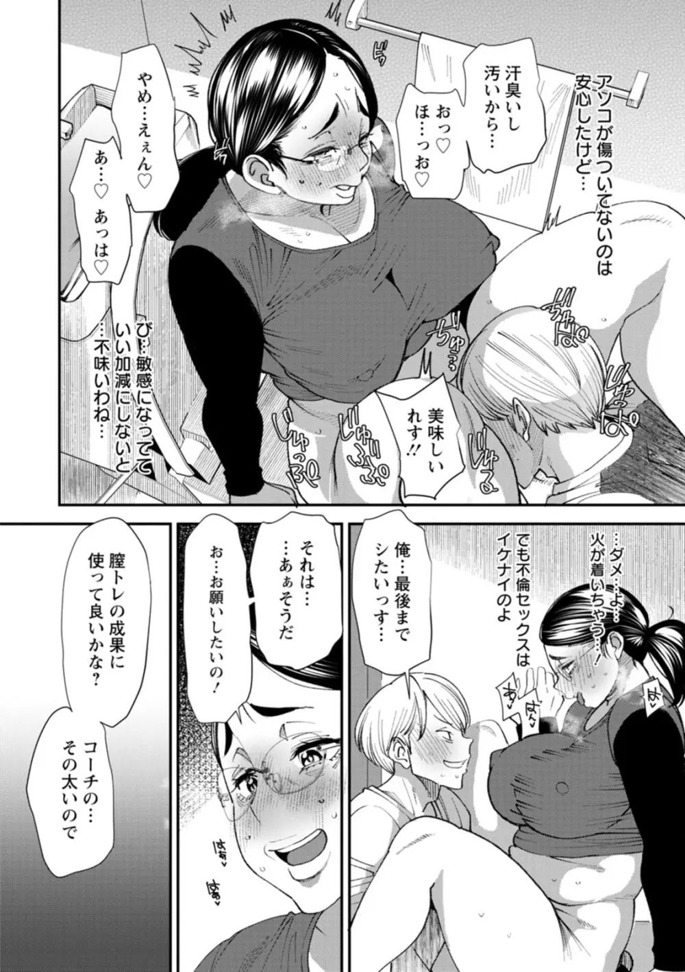 ぽっちゃり人妻姉妹の淫乱セクササイズ Page.58