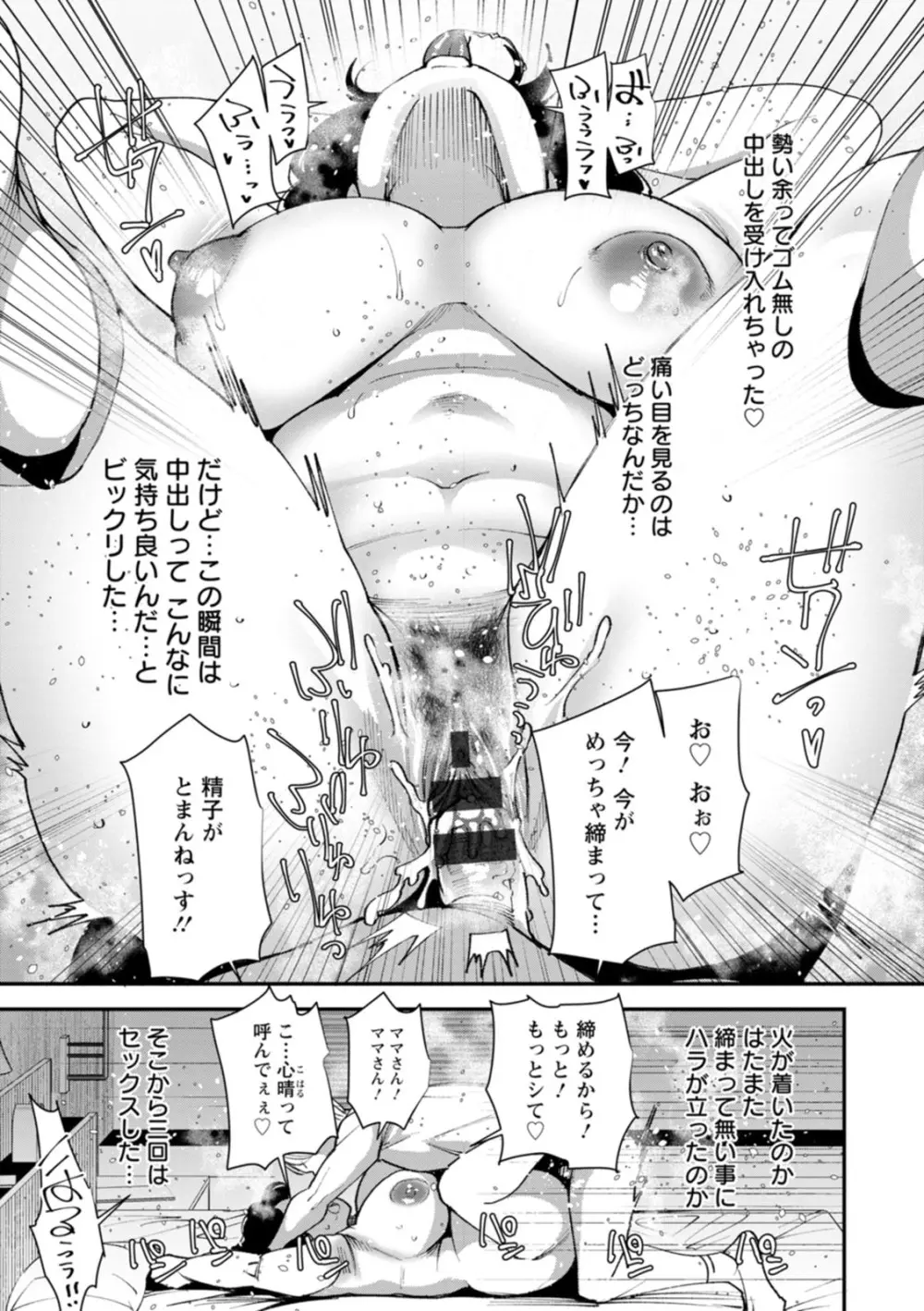 ぽっちゃり人妻姉妹の淫乱セクササイズ Page.63