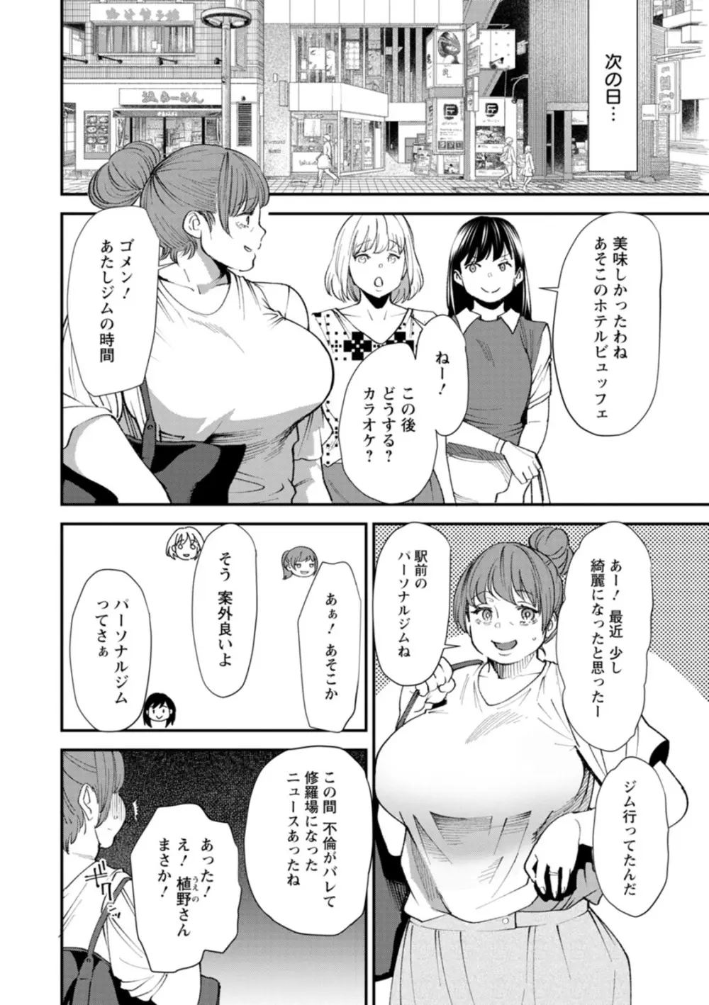 ぽっちゃり人妻姉妹の淫乱セクササイズ Page.68