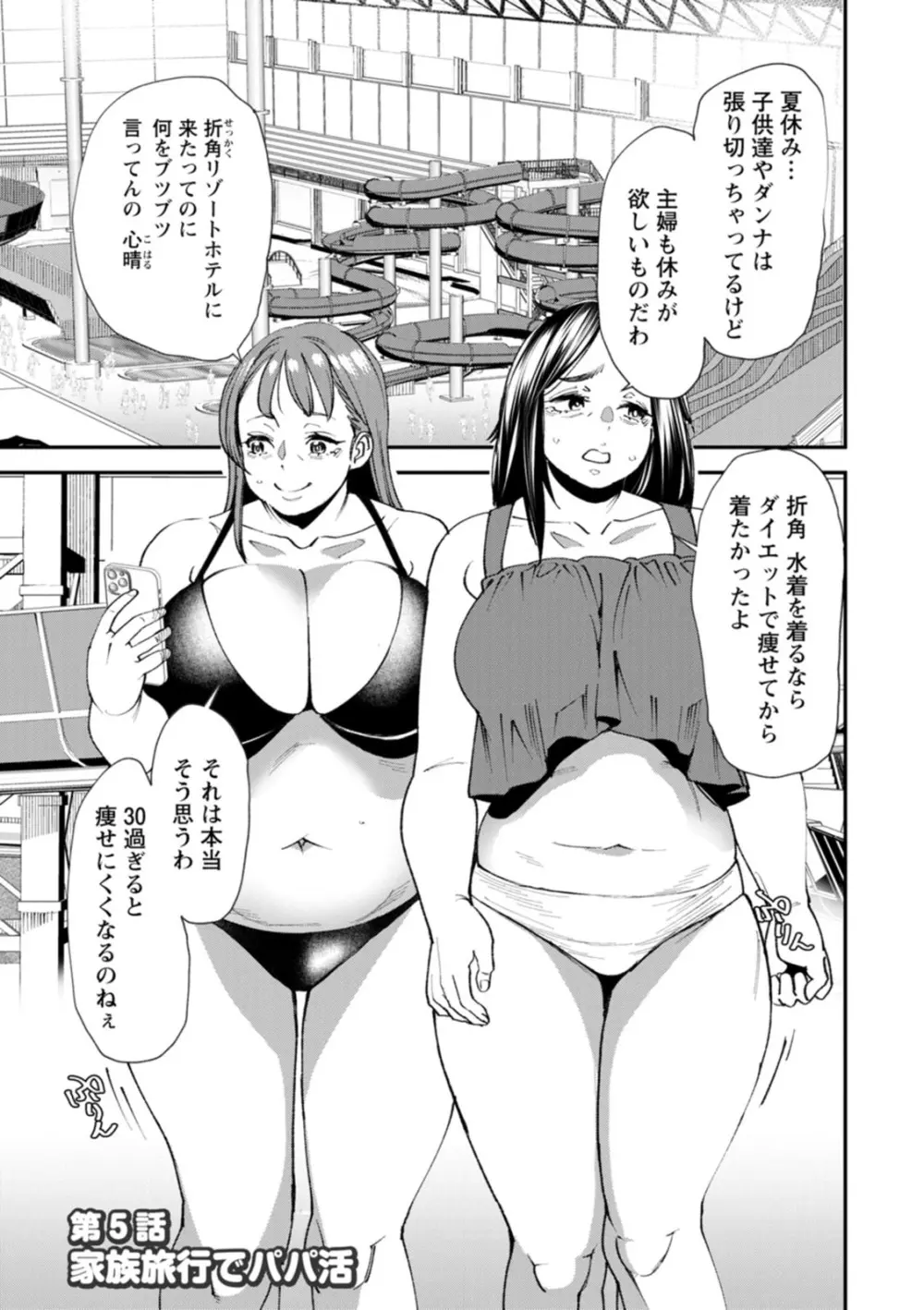 ぽっちゃり人妻姉妹の淫乱セクササイズ Page.87