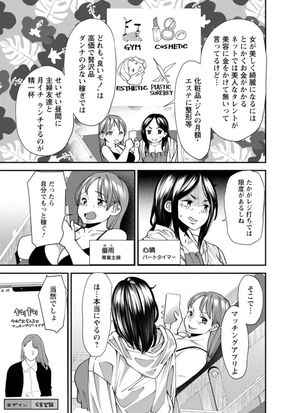 ぽっちゃり人妻姉妹の淫乱セクササイズ Page.89