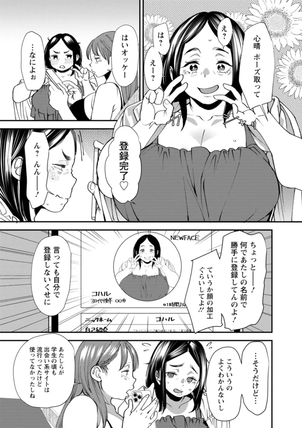 ぽっちゃり人妻姉妹の淫乱セクササイズ Page.90