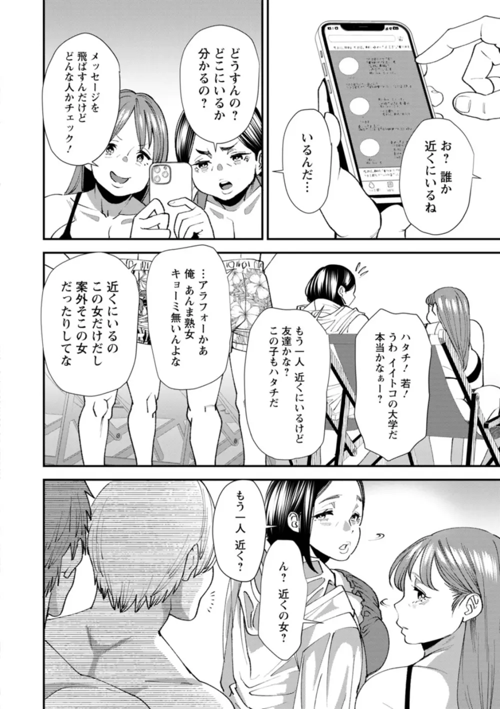 ぽっちゃり人妻姉妹の淫乱セクササイズ Page.92