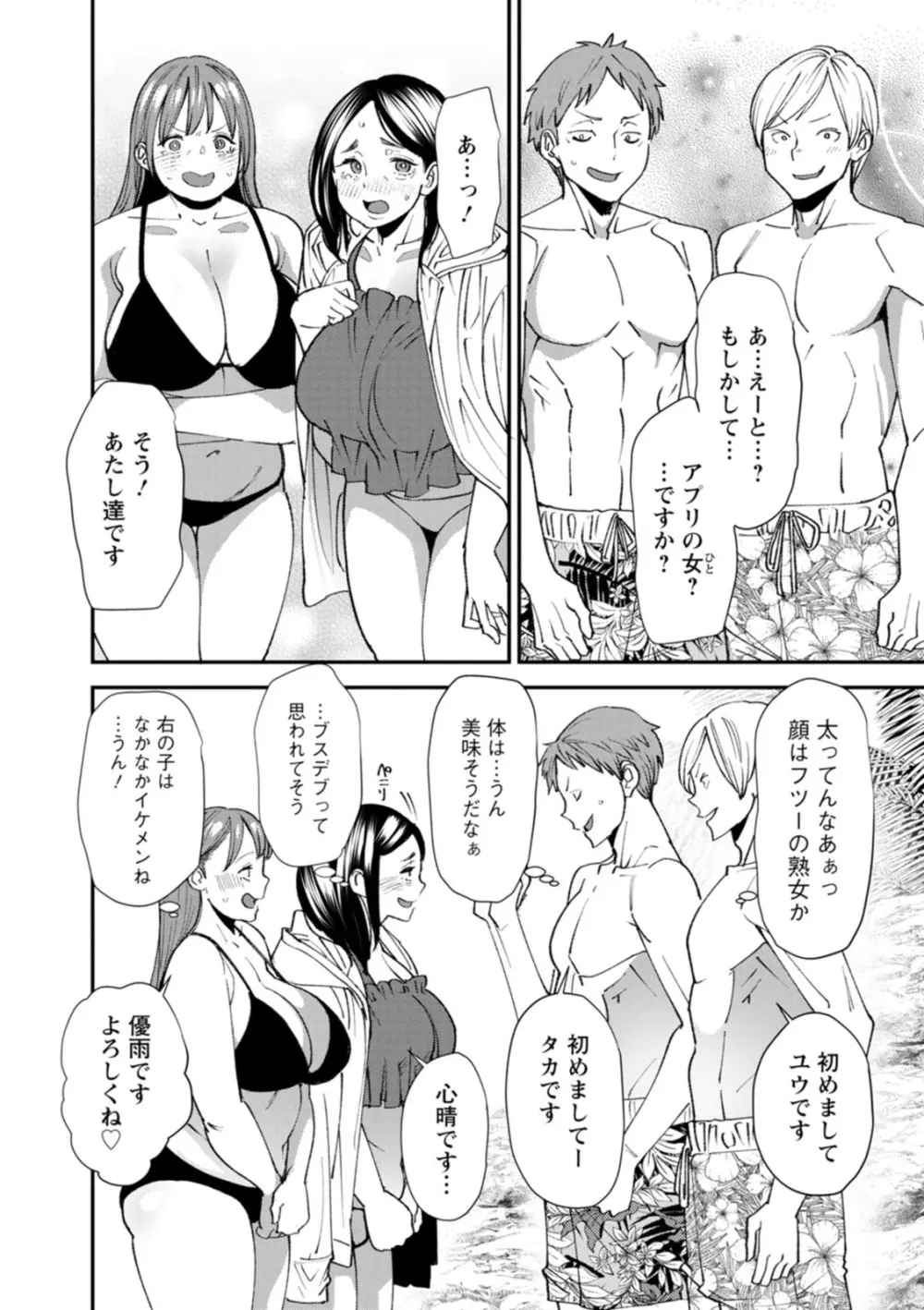 ぽっちゃり人妻姉妹の淫乱セクササイズ Page.93