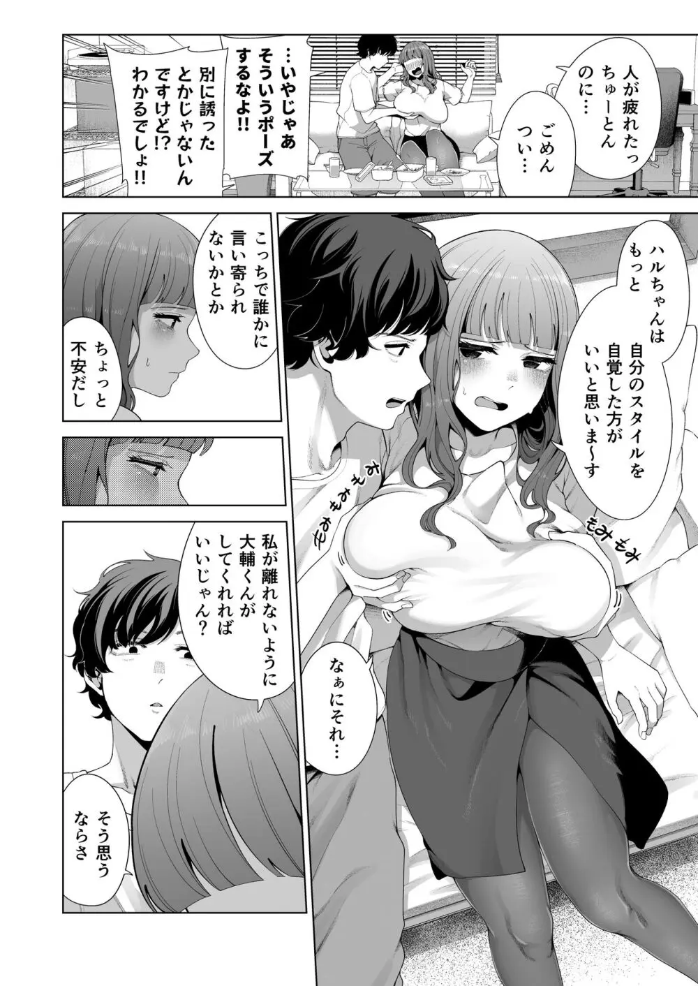 同棲彼女と朝まで汁だくハメ倒し Page.10