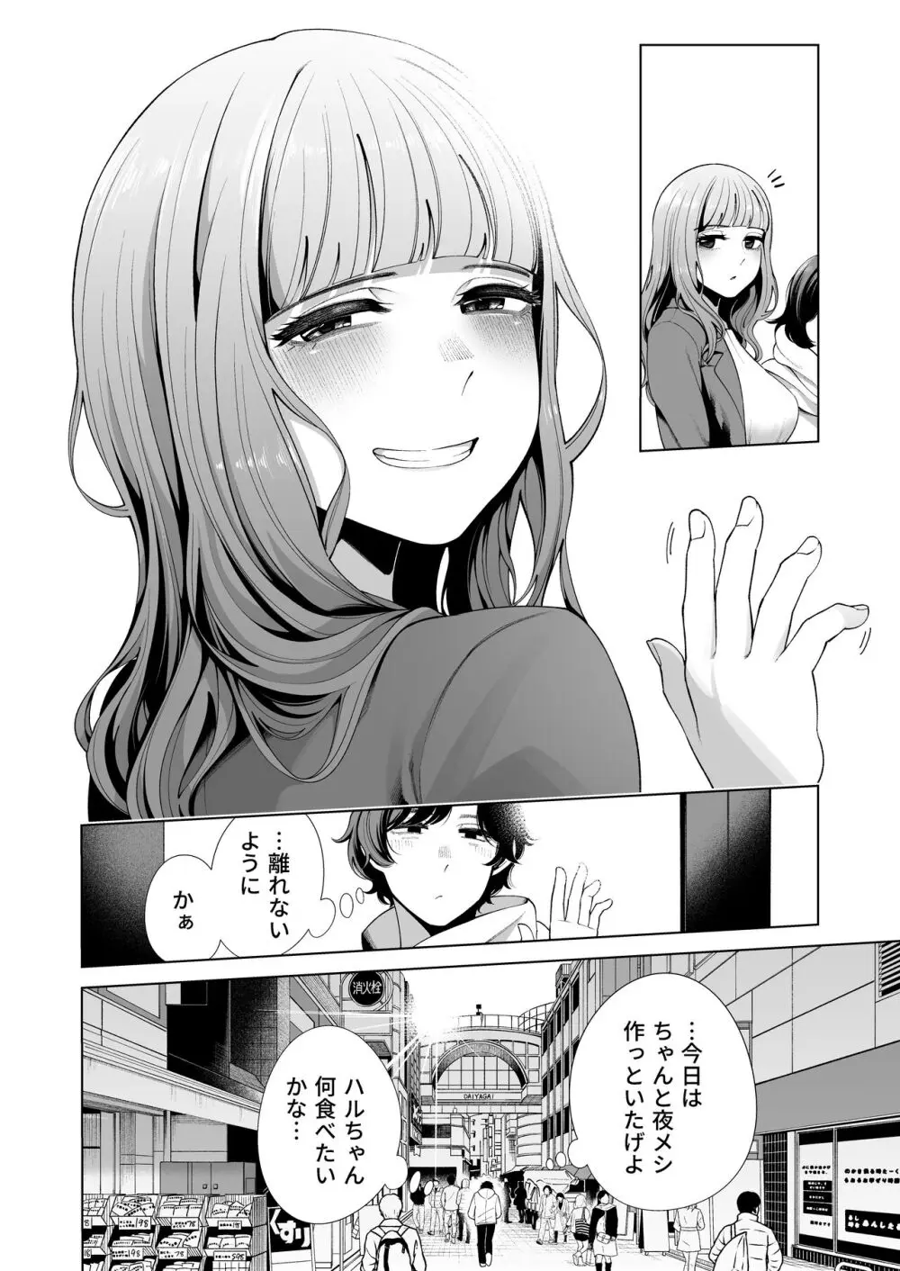 同棲彼女と朝まで汁だくハメ倒し Page.30