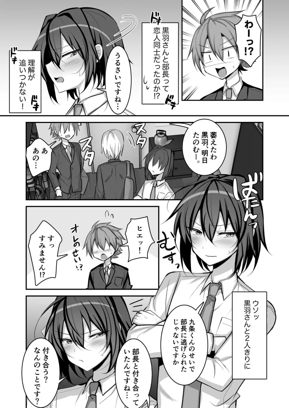 性処理マネージャー黒羽くん Page.4