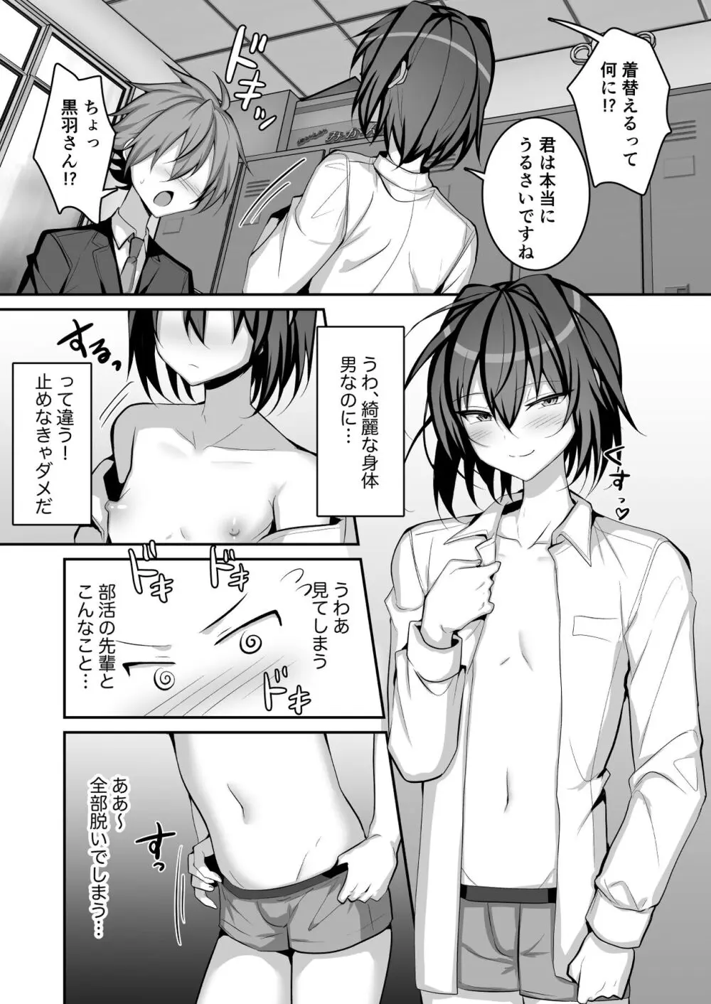 性処理マネージャー黒羽くん Page.6