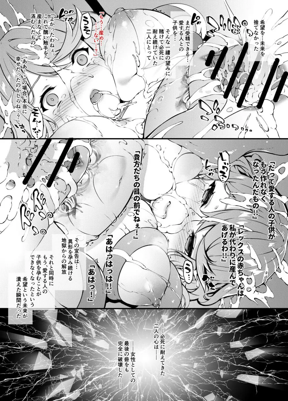 Fallen Blade Page.40