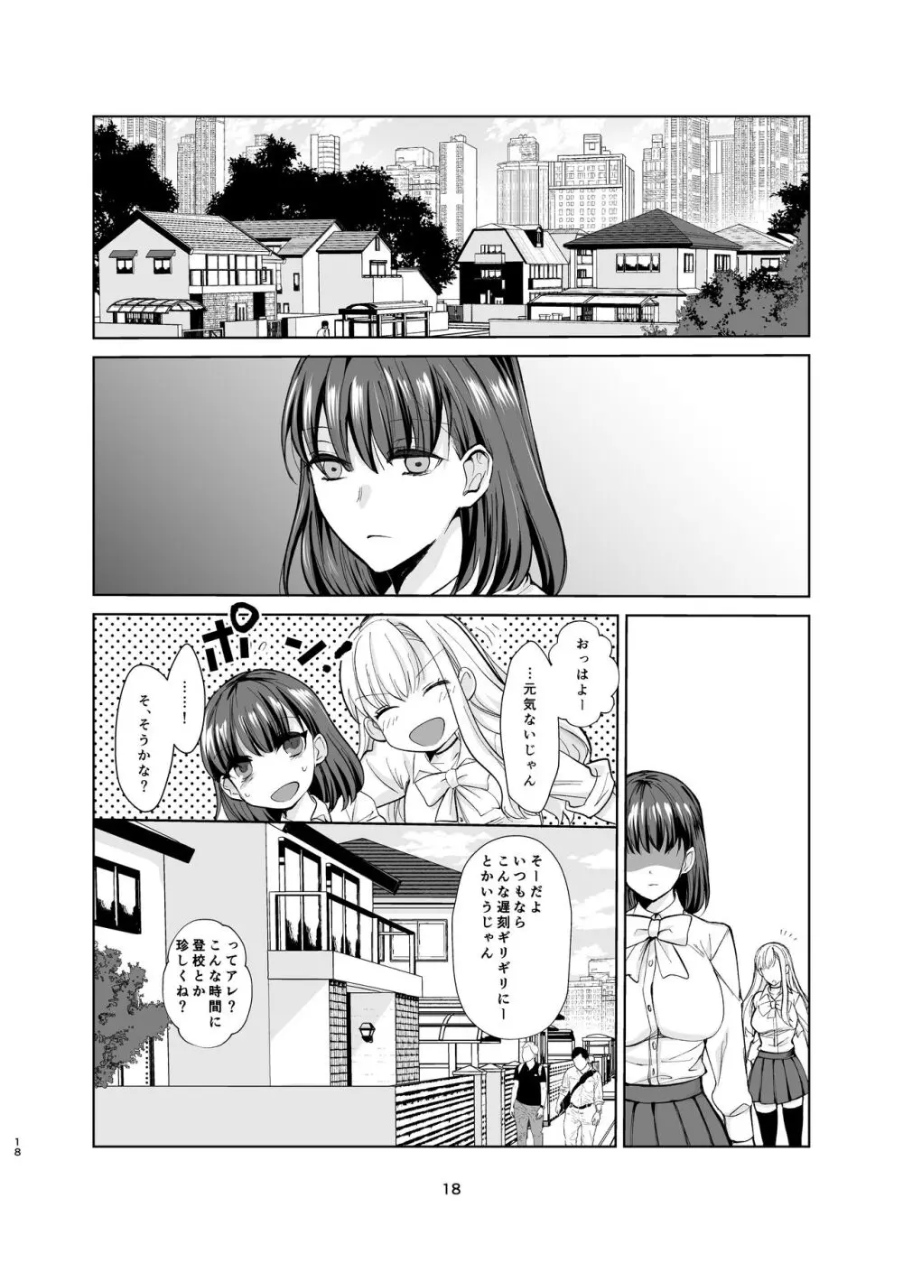 真面目幼馴染がP活にドハマりしてセックス大好きになっちゃう話 Page.17