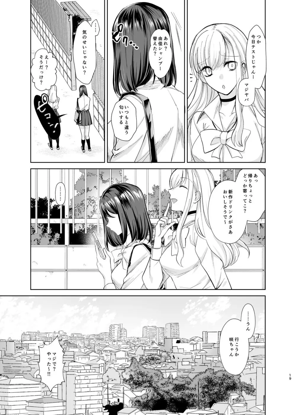 真面目幼馴染がP活にドハマりしてセックス大好きになっちゃう話 Page.18