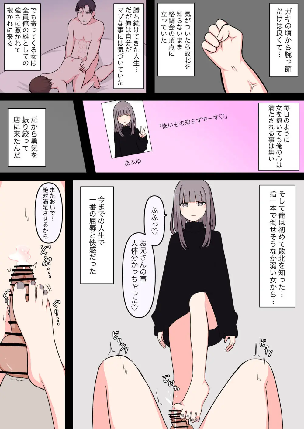 M性感行ってみた【ドマゾな格闘家編】 Page.11