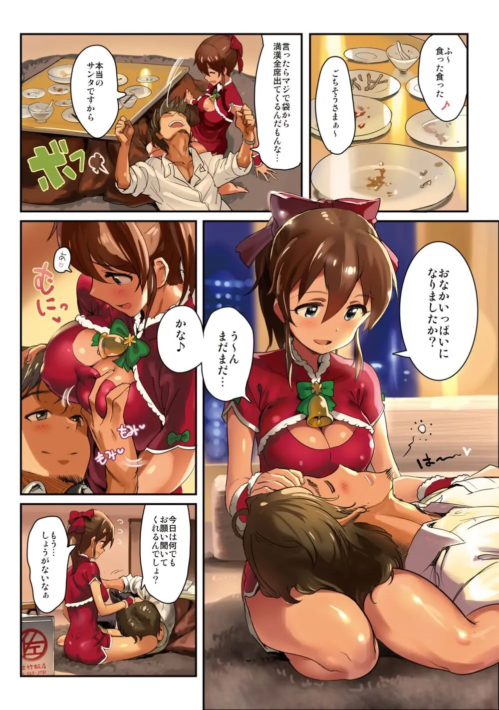 オシゴトシアター3 Page.2