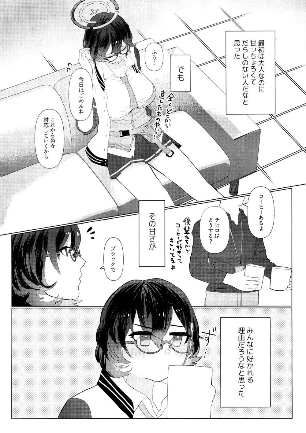 はじめてを教えて Page.4